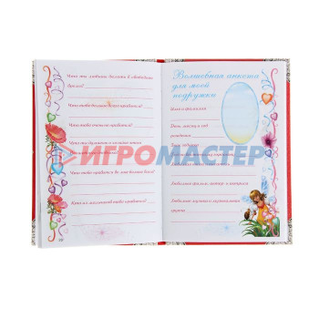 «Мой личный дневник», с наклейками, Дмитриева В. Г.
