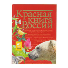 «Красная книга России», Пескова И. М., Дмитриева Т. Н., Смирнова С. В.