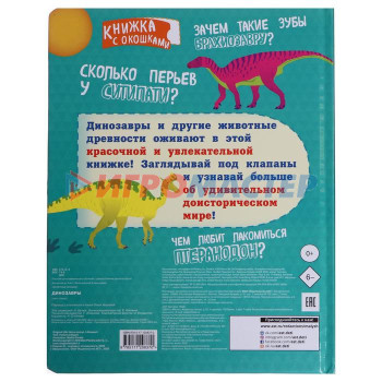 «Динозавры»