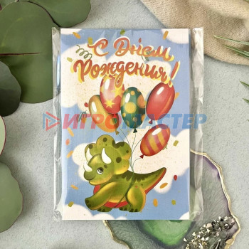 Открытки, растяжки, занавесы для праздника Дизайнерская открытка "С днем рождения" (динозаврик)