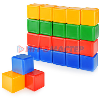 Строительные наборы (пластик) Кубики цветные  (20 элементов)