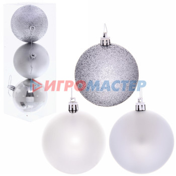 Новогодние шары 8 см (набор 3 шт) "Микс фактур", серебро