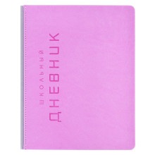 Дневник 1-11кл. &quot;Штамп&quot; розовый (искусственная кожа, твердый переплет, А5+, 48л, сочетание 