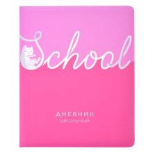 Дневник 1-11кл. &quot;Школа&quot; розовый (искусственная кожа, твердый переплет с поролоном, А5+, 48л