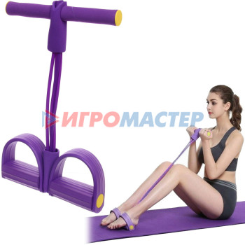 Эспандер универсальный с упорами для ног "Fitness" 45*25 см (нагрузка 18 кг), фиолетовый