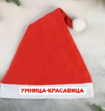 Колпак новогодний текстильный "Умница-красавица" 29х37см