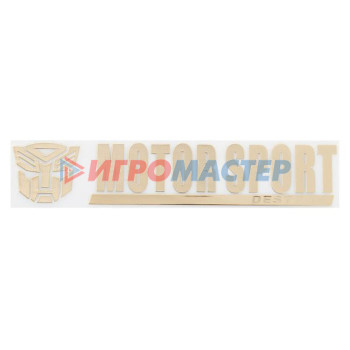 Шильдик металлопластик Skyway "MOTORSPORTDESTROY", наклейка, желтый, 150*30 мм
