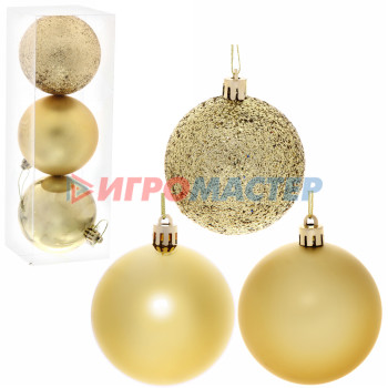Новогодние шары 8 см (набор 3 шт) "Микс фактур", золотой