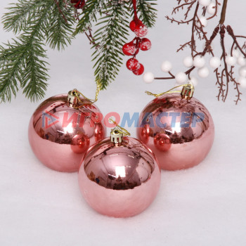 Новогодние шары 8 см (набор 3 шт) "Глянец", розовое золото