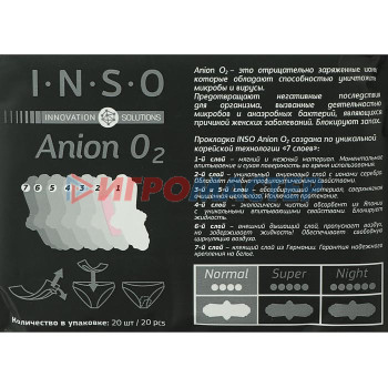 Прокладки «INSO» Anion O2, normal, 20 шт.