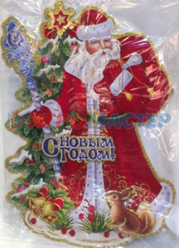 Плакаты и баннеры Плакат "Дед Мороз и белочка" 55 см