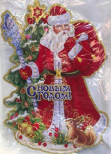 Плакат "Дед Мороз и белочка" 55 см