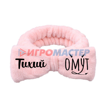 Повязки косметические Повязка на голову "New collection Vostok - Тихий омут", цвет розовый, серый, голубой и сиреневый, 20*6см ( упаковка белый ZIP пакет )