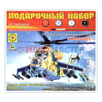 Сборные модели Советский ударный вертолёт &quot;Крокодил&quot;  (1:72)