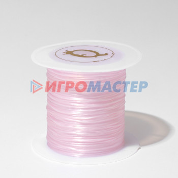 Фурнитура для бижутерии Нить силиконовая (резинка) d=0.5мм, L=10м (прочность 2250 денье), цвет светло-розовый