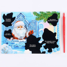 Гравюра-загадка "Дед Мороз и дракончики" с цветной основой