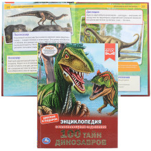 100 тайн динозавров (энциклопедия А4 с развивающими заданиями)
