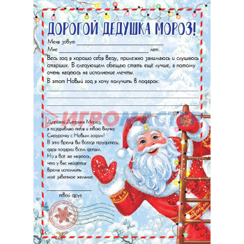 Открытки новогодние Новогодний набор "Желание" (бланк письма Деду Морозу из бумаги и лист с наклейками формата А6) 29,5х21см