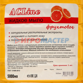 Мыло жидкое ACLine фруктовое  5л. (ПЭТ)