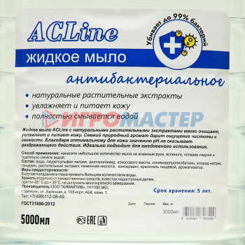 Мыло жидкое ACLine АНТИбактериальное, 5л. (ПЭТ)