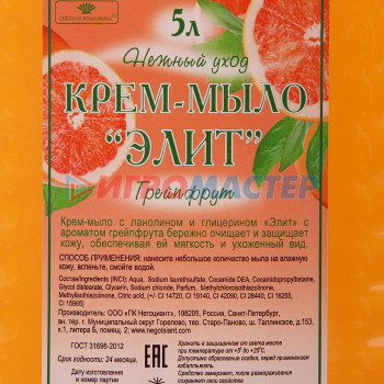 Жидкое мыло Элит "Грейпфрут", 5 л