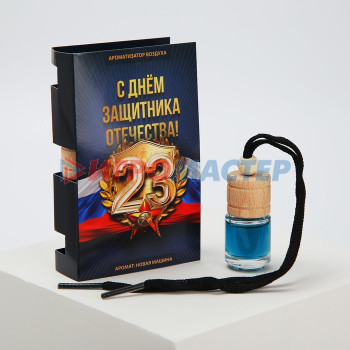 Ароматизатор в бутылке на открытке «С днем защитника отечества», 7,6 х 10,7 см
