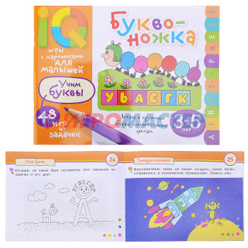 Обучающие игры для малышей и дошкольников Умные игры с картинками  для малышей. Буквоножка (3-5 лет)