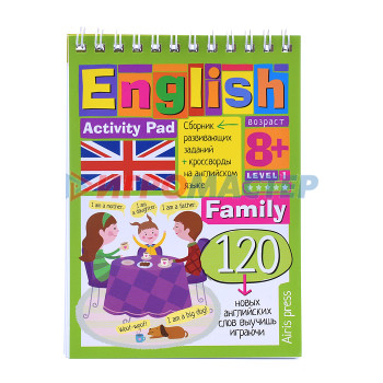 Книги развивающие, игры, задания, тесты Умный блокнот. English Семья (Family) Уровень 1