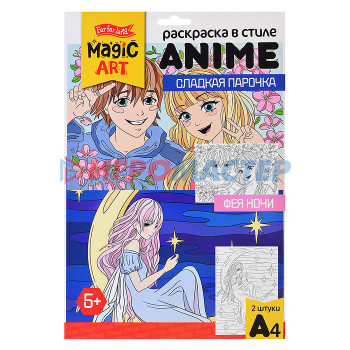 Раскраски, аппликации, прописи Раскраска в стиле Anime &quot;Сладкая парочка&quot; (формат А4)