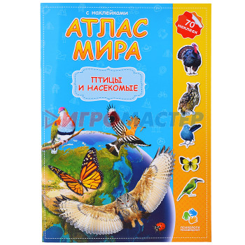Книги развивающие, игры, задания, тесты Атлас Мира с наклейками. Птицы и насекомые. 21х29,7 см. 16 стр. 
