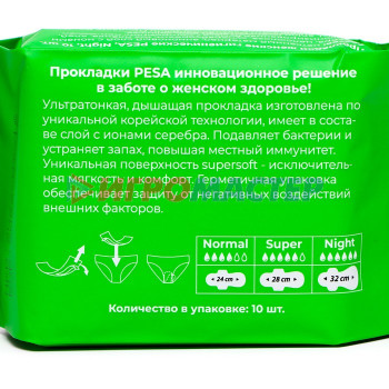 Прокладки гигиенические PESA Normal, 10 шт.