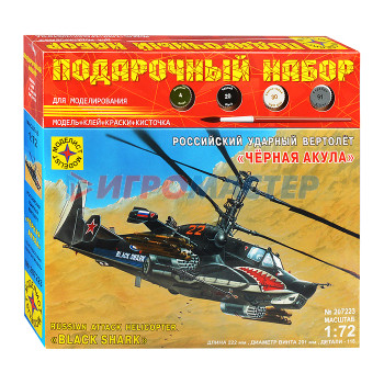 Сборные модели Вертолет &quot;Черная акула&quot; (1:72)