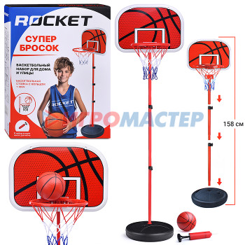 Волейбол, баскетбол Баскетбол R0142-2 &quot;Супер бросок&quot; стойка 158 см, в коробке