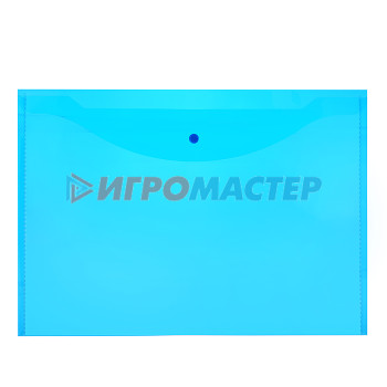 Папки-конверты с кнопкой/липучкой Папка-конверт на кнопке A3, 180 мкм, полупрозрачная синяя