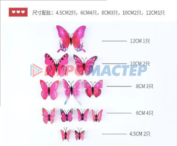 Набор для декора "Волшебные бабочки" 12 шт, Розовый