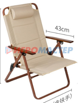 Кресло складное c подлокотниками до 120 кг DC-6018, 59*52*88 см, цвет: бежевый, каркас алюмииний, Турист Мастер