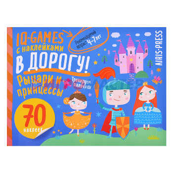 Книги развивающие, игры, задания, тесты IQ игры с наклейками. Рыцари и принцессы. 4-7 лет