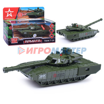 Коллекционные модели Модель металл Армата Танк Т-14 Армия России 12 см, (свет-звук, баш,) инерц, в коробке