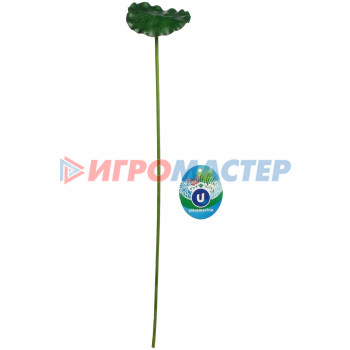 Растение водоплавающее "Лист лотоса" 17х90см