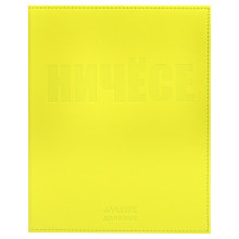 Дневник &quot;Ничёсе&quot; универсальный блок, 48 листов, кремовая бумага 80 г/м², печать в 1 краску,