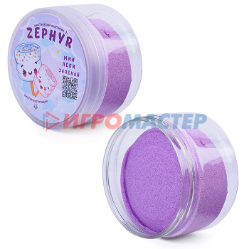 Лепка Кинетический пластилин, фиолетовый, &quot;ZEPHYR&quot;, 150 грамм НГ
