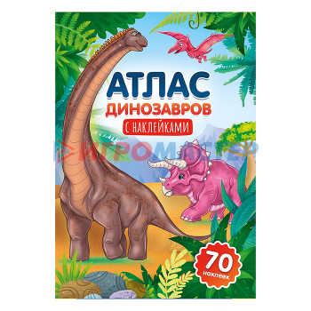 Книги Атлас динозавров