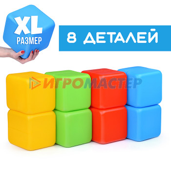 Строительные наборы (пластик) Кубики XL 8д