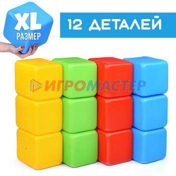 Строительные наборы (пластик) Кубики XL 12д