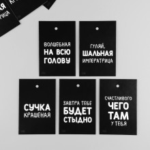 Бирка картон "Черный юмор" набор 10 шт (5 видов) 4х6 см