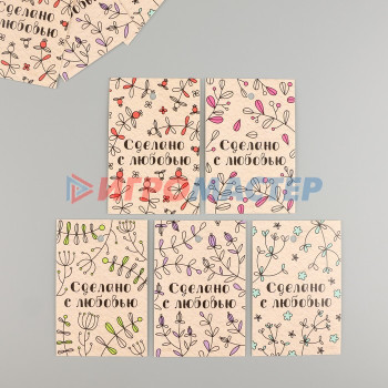 Бирка картон "Сделано с любовью",бумажная, набор 10 шт (5 видов) 4х6 см