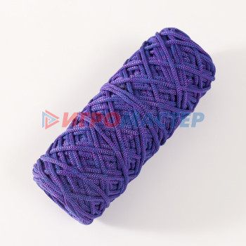 Шнур для вязания 35% хлопок,65% полипропилен 3 мм 85м/160±10 гр (Сапфир/фиолетовый)