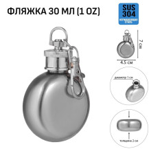 Фляжка для алкоголя и воды из нержавеющей стали, подарочная, армейская, 30 мл, 1 oz