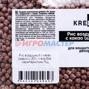 Рис воздушный с какао (шарики) KREDA 50 г