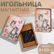 Игольница магнитная «Коты и бабочки», 8 × 5,5 см, цвет розовый